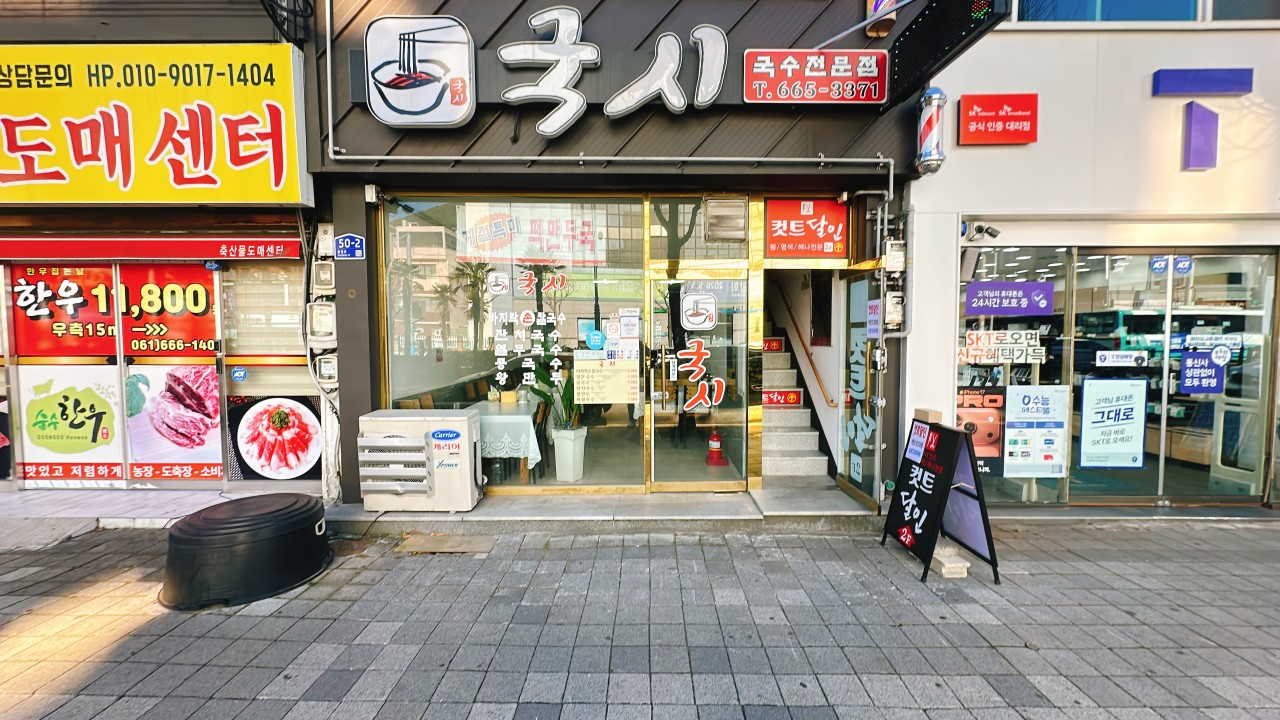 국시