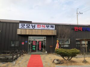 굿모닝한식뷔페