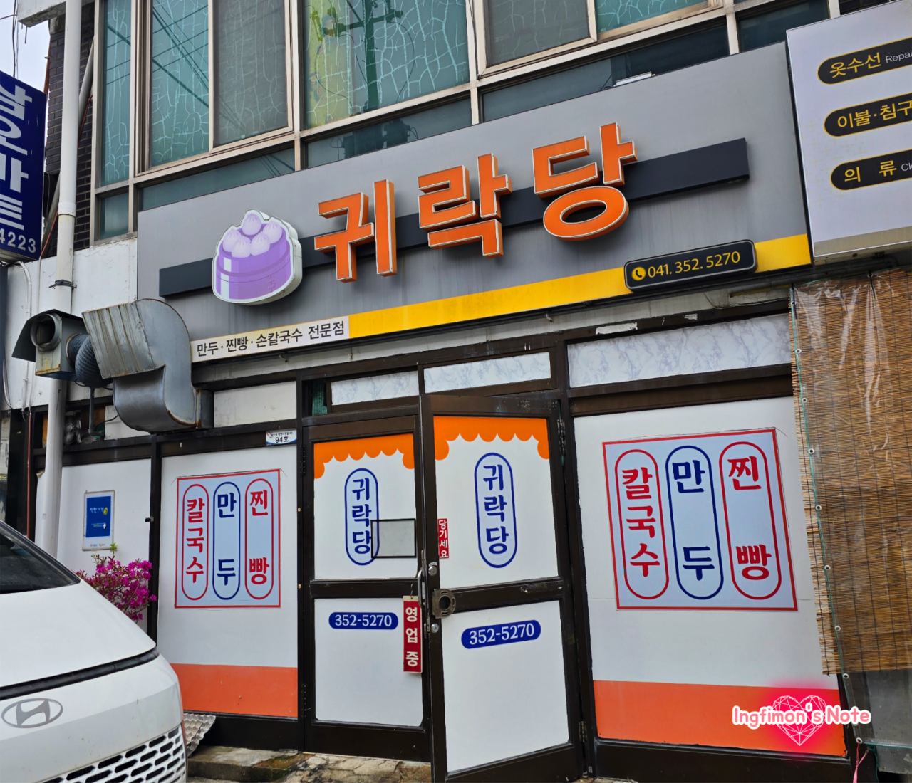 귀락당