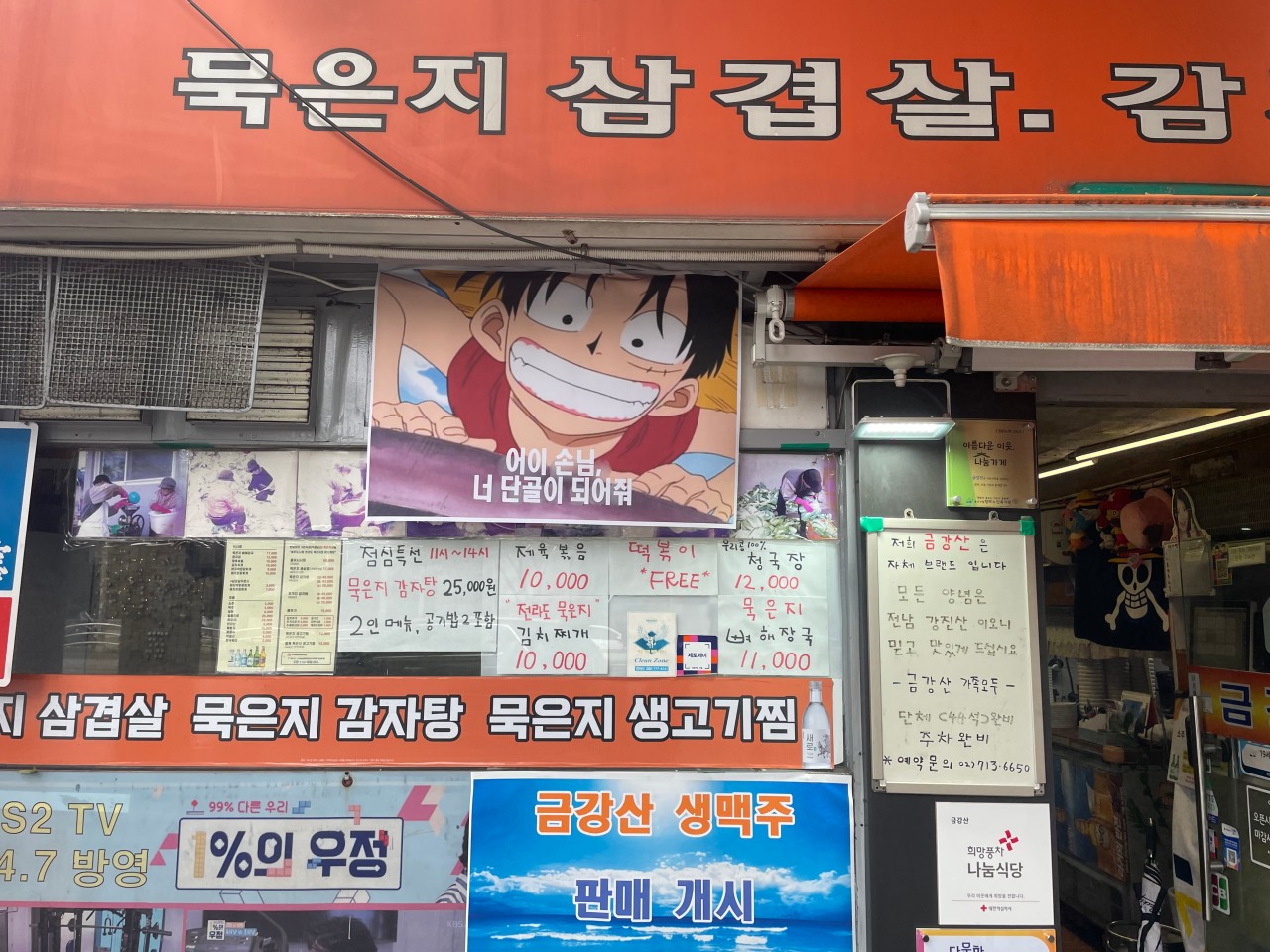 금강산식당