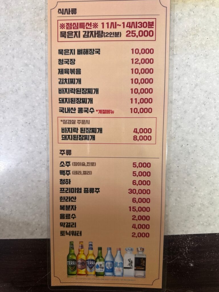 금강산식당 가격표