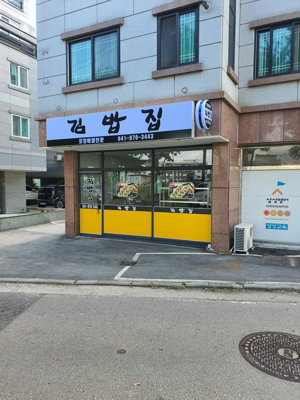 김밥집
