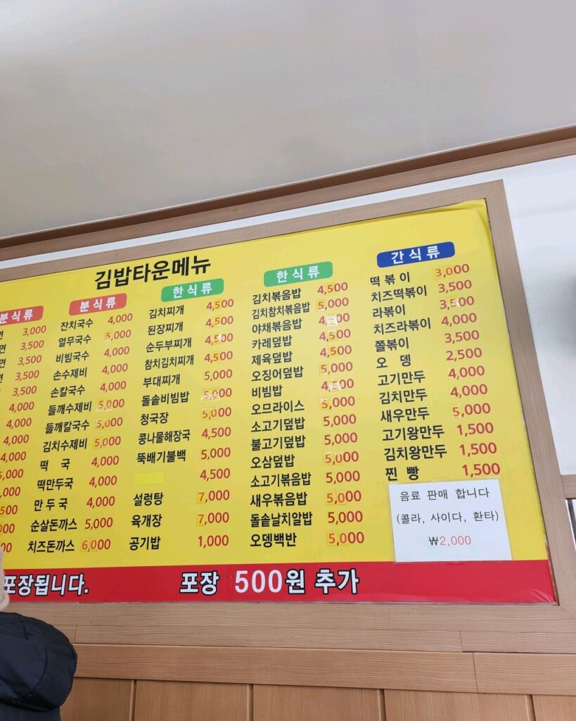 김밥타운 송내점 가격표