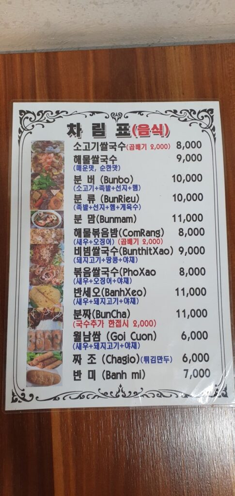 김파퍼베트남쌀국수 가격표