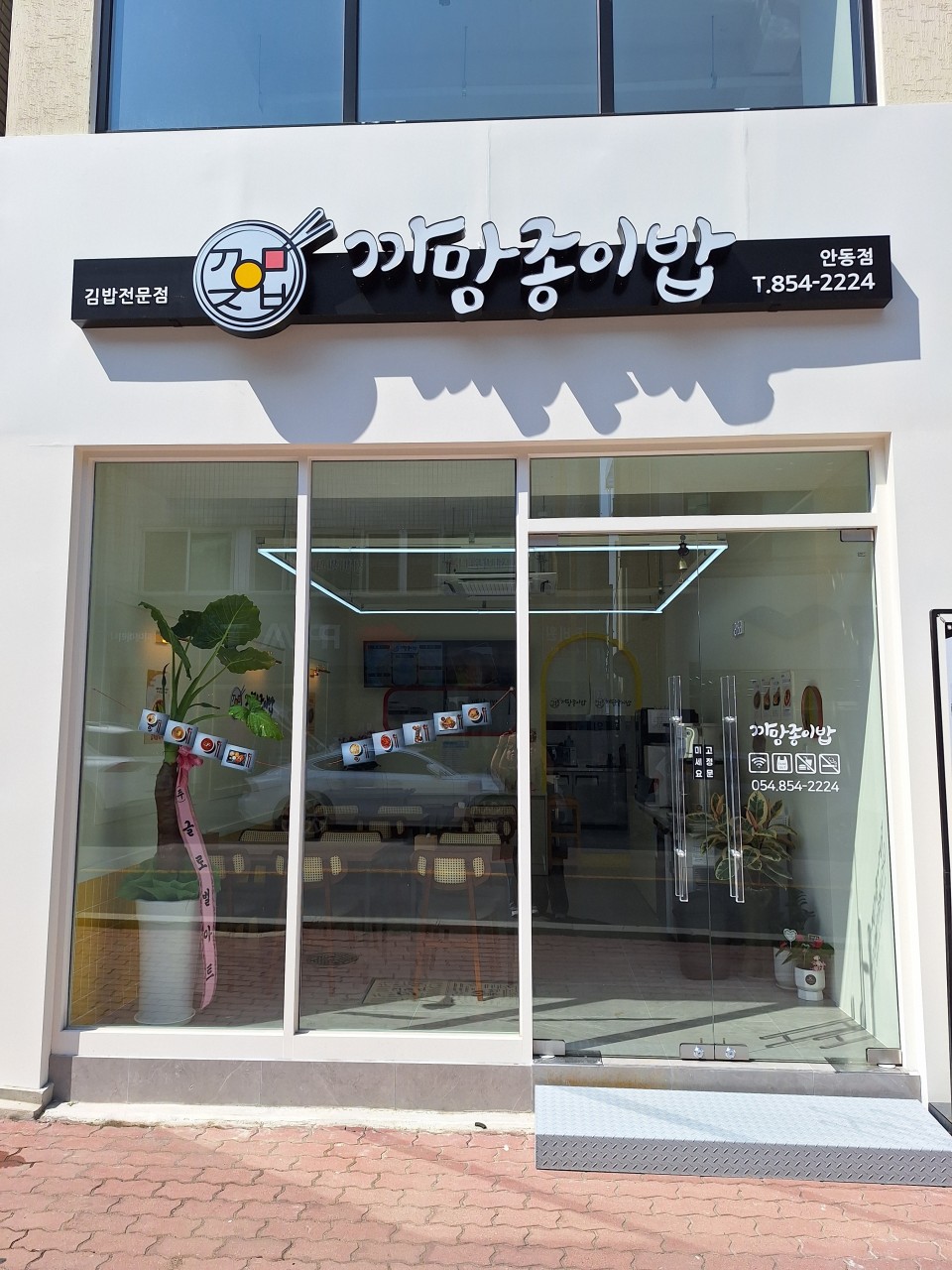 까망종이밥 안동점
