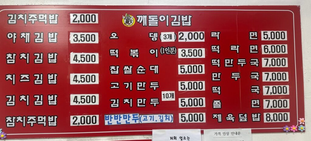 깨돌이김밥 가격표