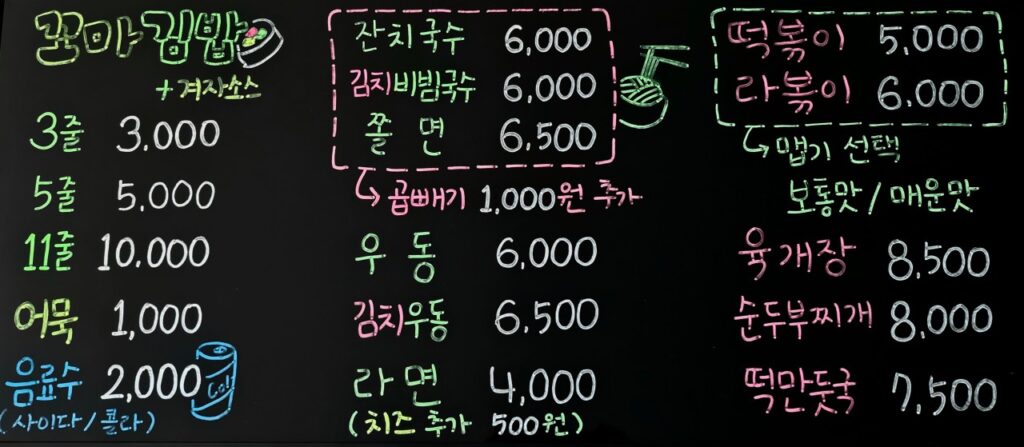꼬마랑국시랑 가격표