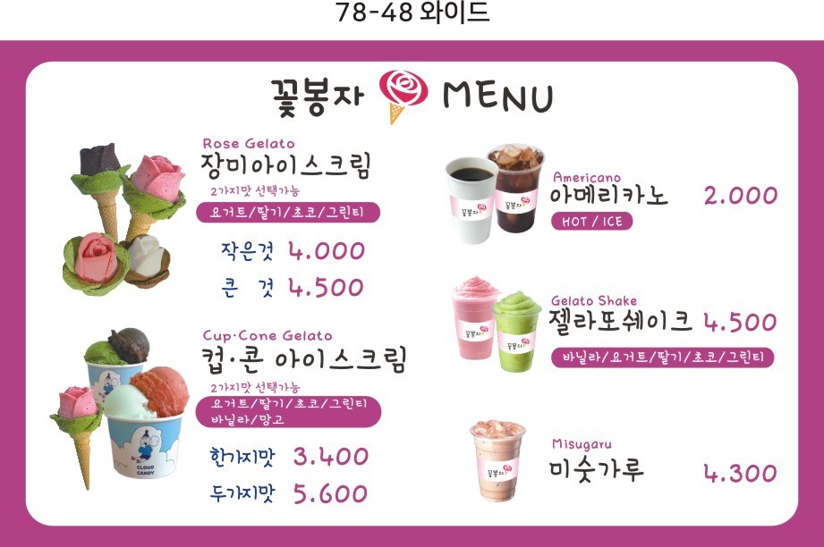 꽃봉자 동화마을점 가격표