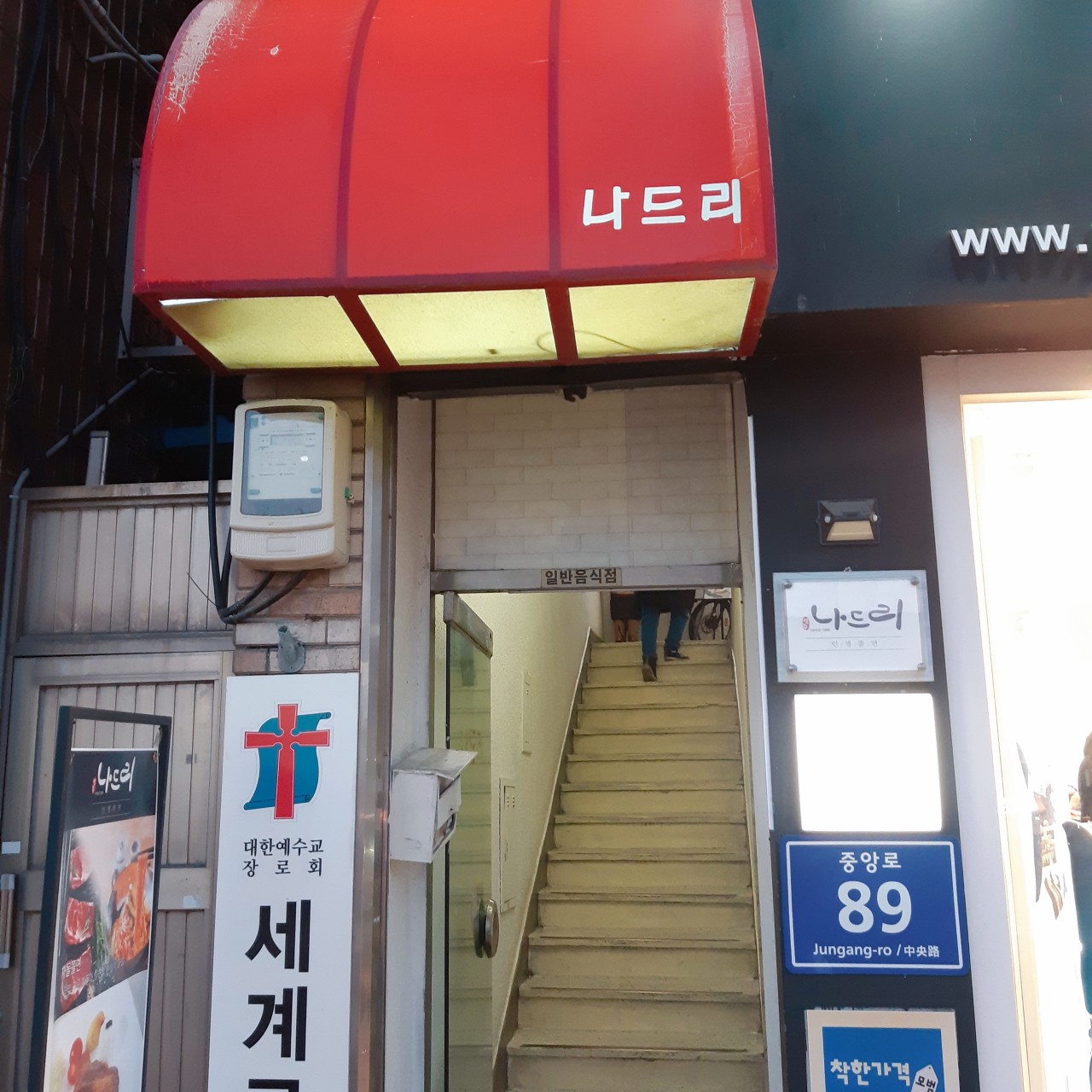 나드리