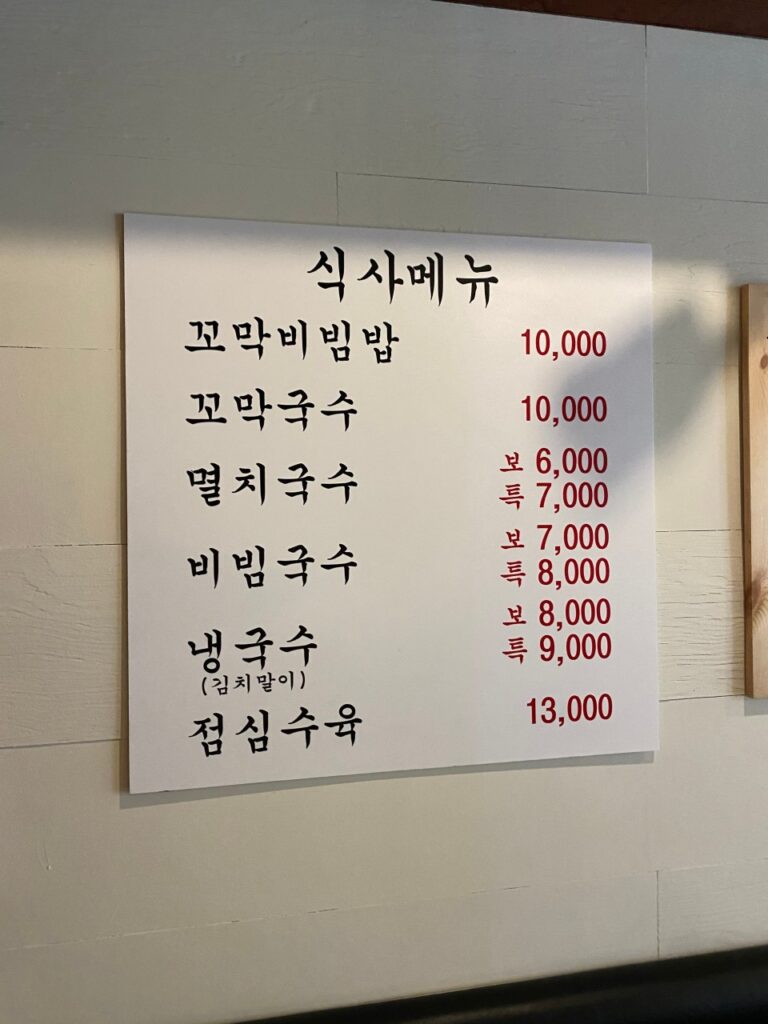 남산국수 가격표