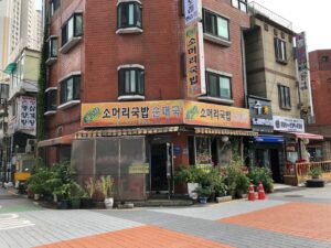 내고향 소머리국밥