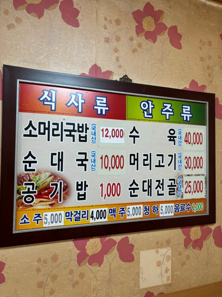 내고향 소머리국밥 가격표