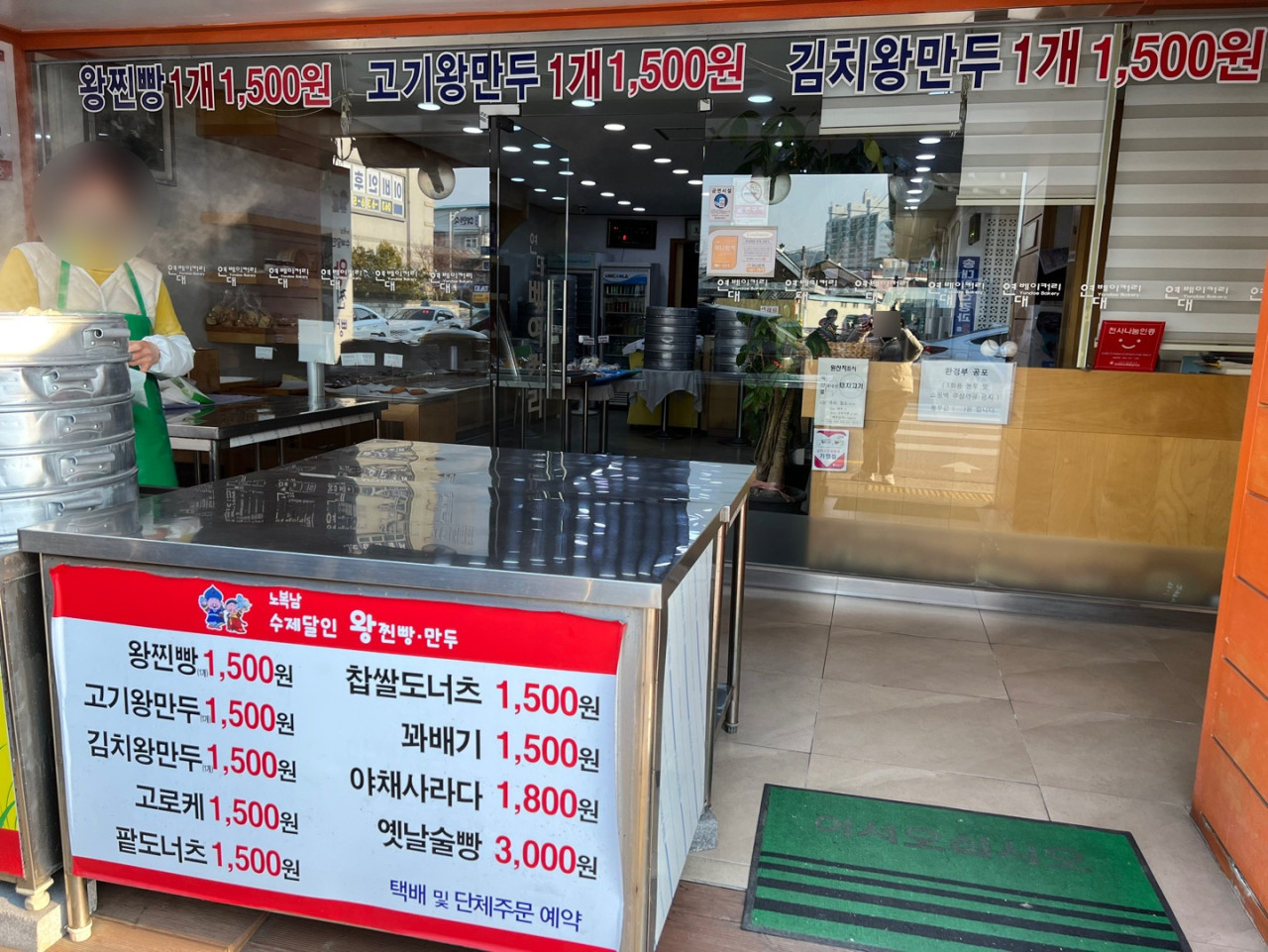 노복남수제달인왕만두남원본점