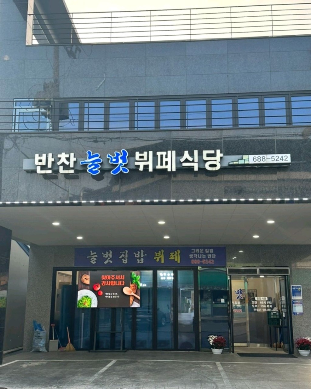 늘벗