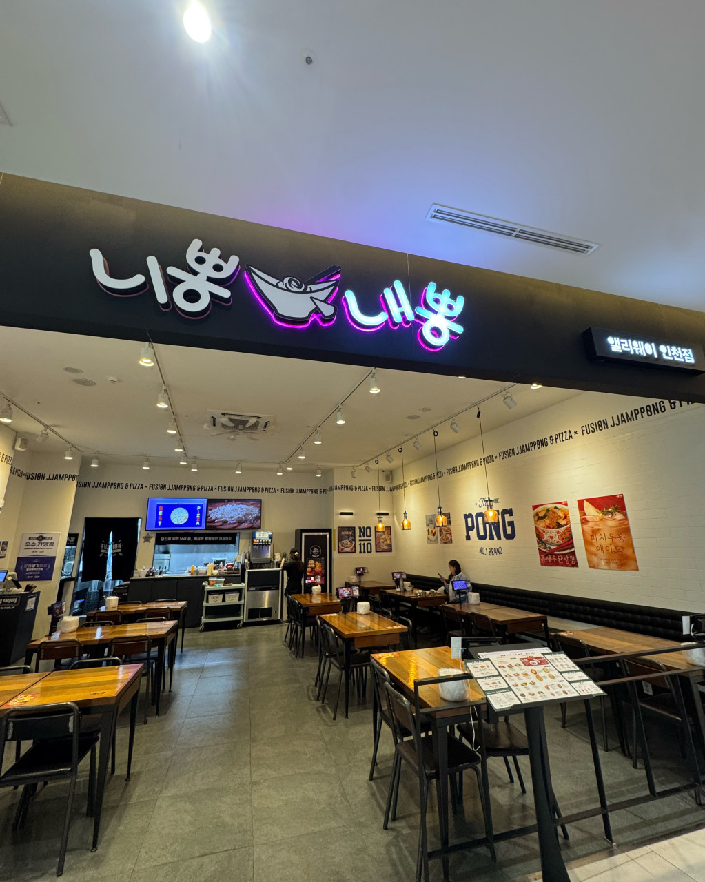 니뽕내뽕 앨리웨이인천점