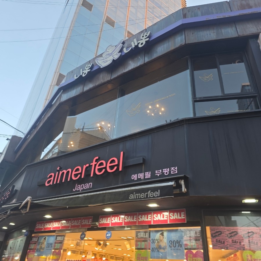 니뽕내뽕 인천부평점