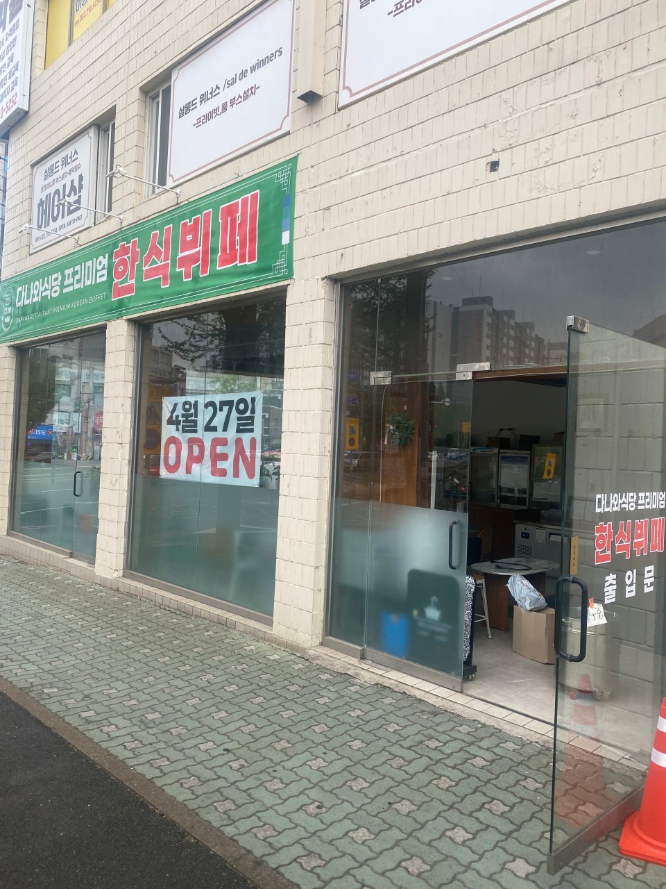 다나와식당