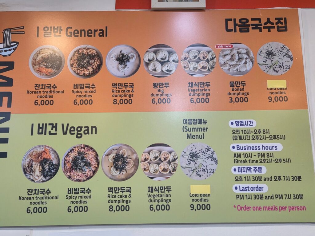 다옴국수집 가격표
