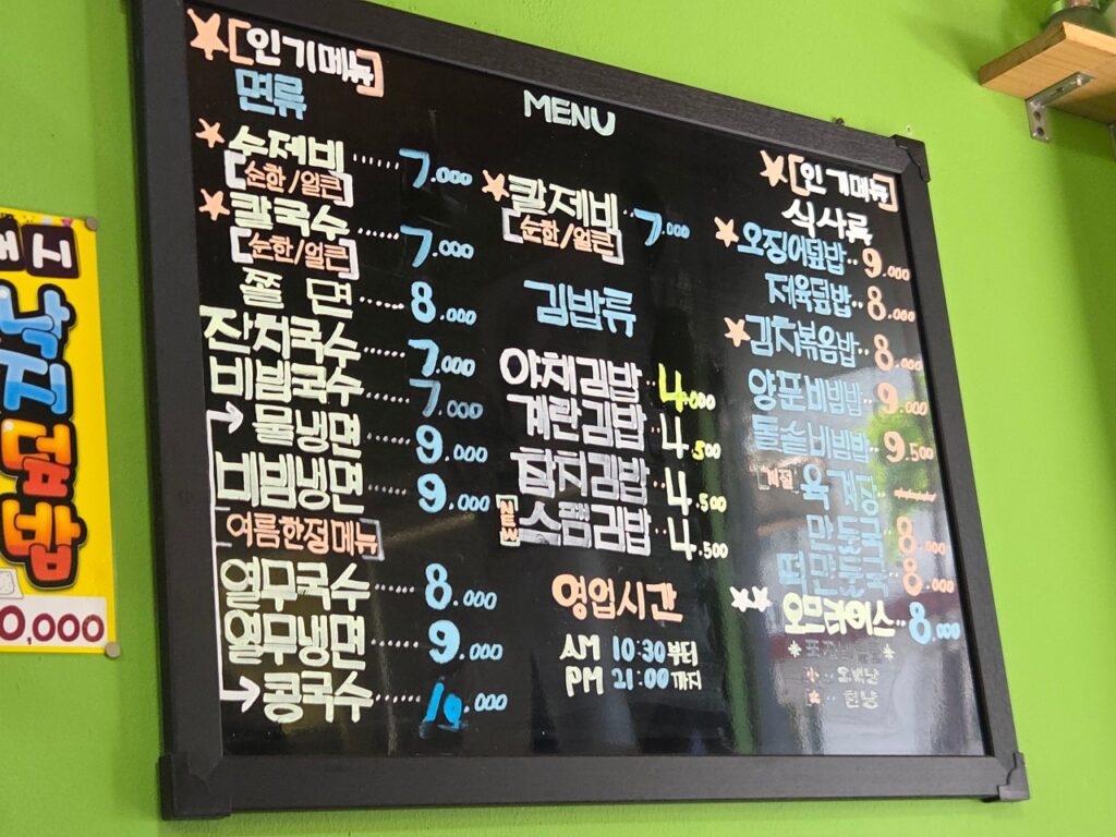 철이네손수제비랑칼국수 가격표