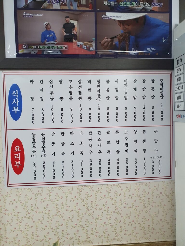 문화반점 가격표