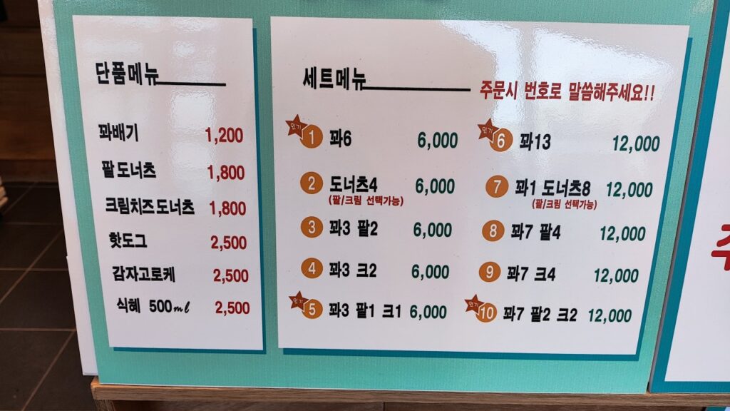 꽈백최선생 인천신포점 가격표