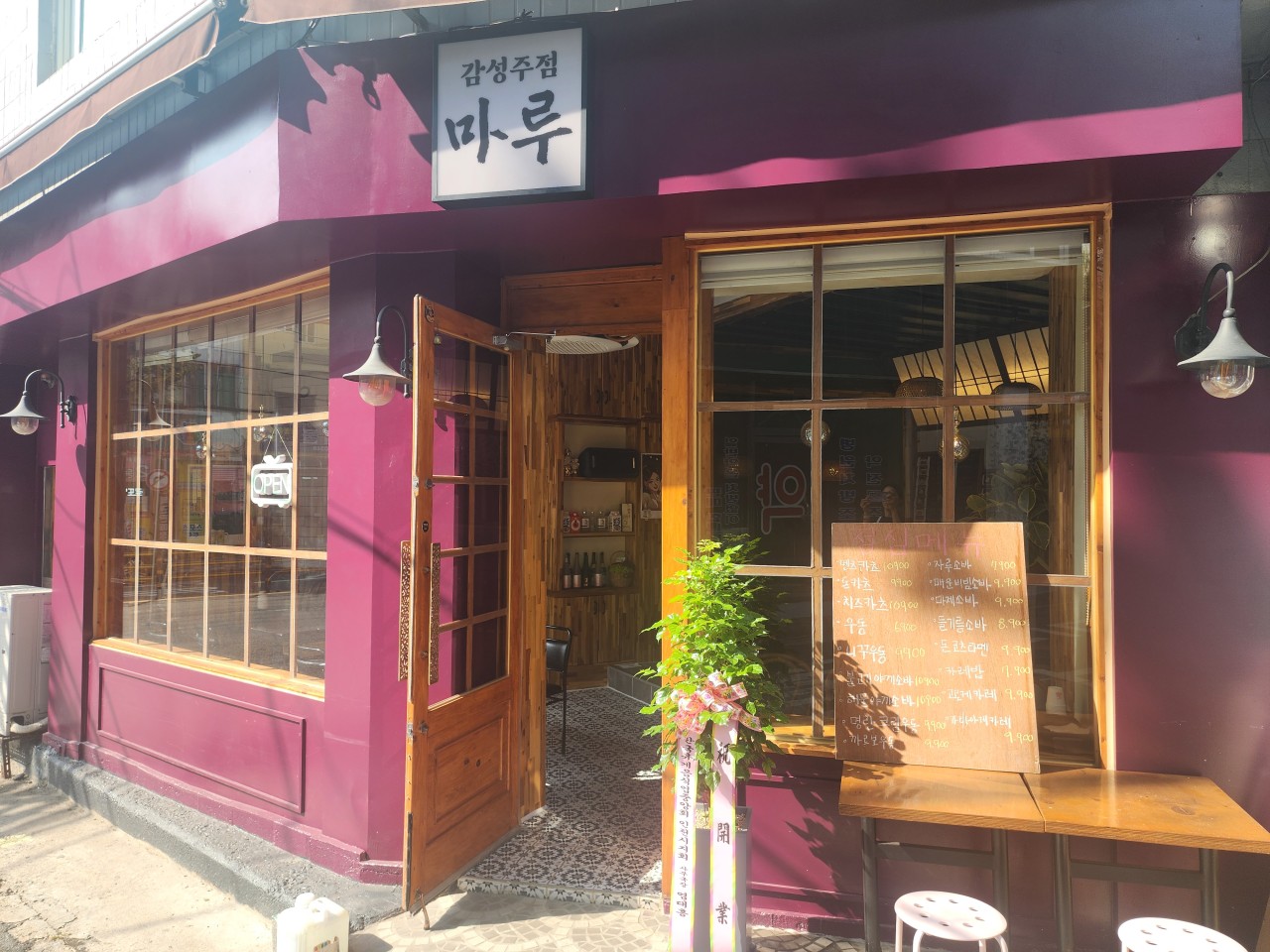 감성주점 마루