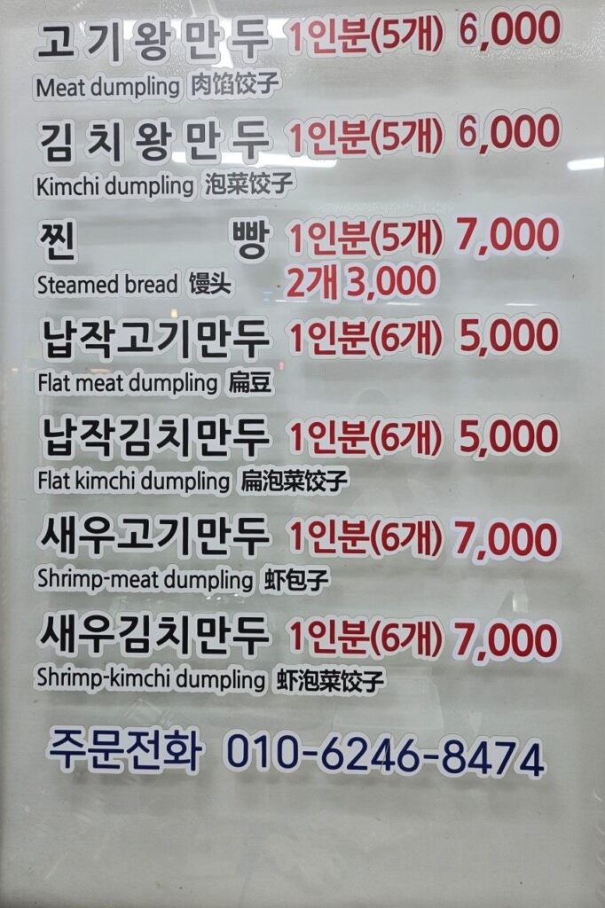 우럼마왕만두 신포점 가격표