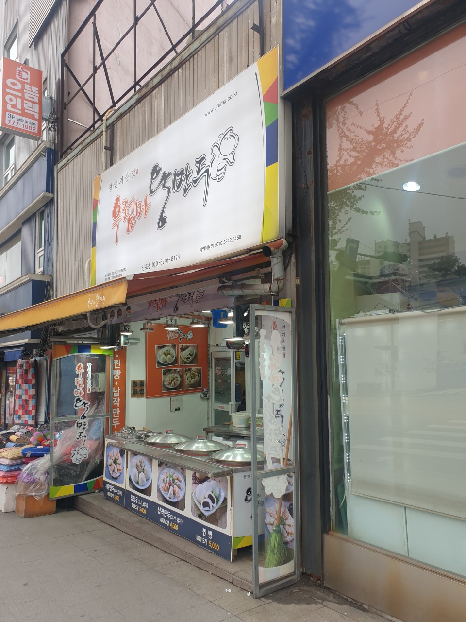 우럼마왕만두 신포점