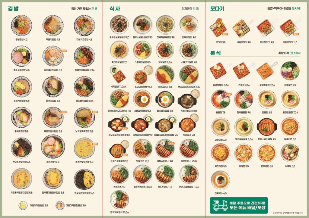 얌샘김밥 신포시장점 가격표