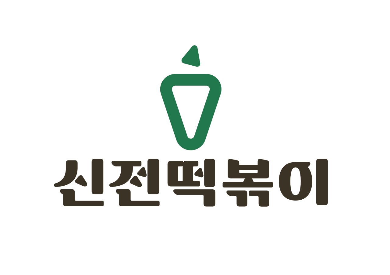 신전떡볶이 동인천점