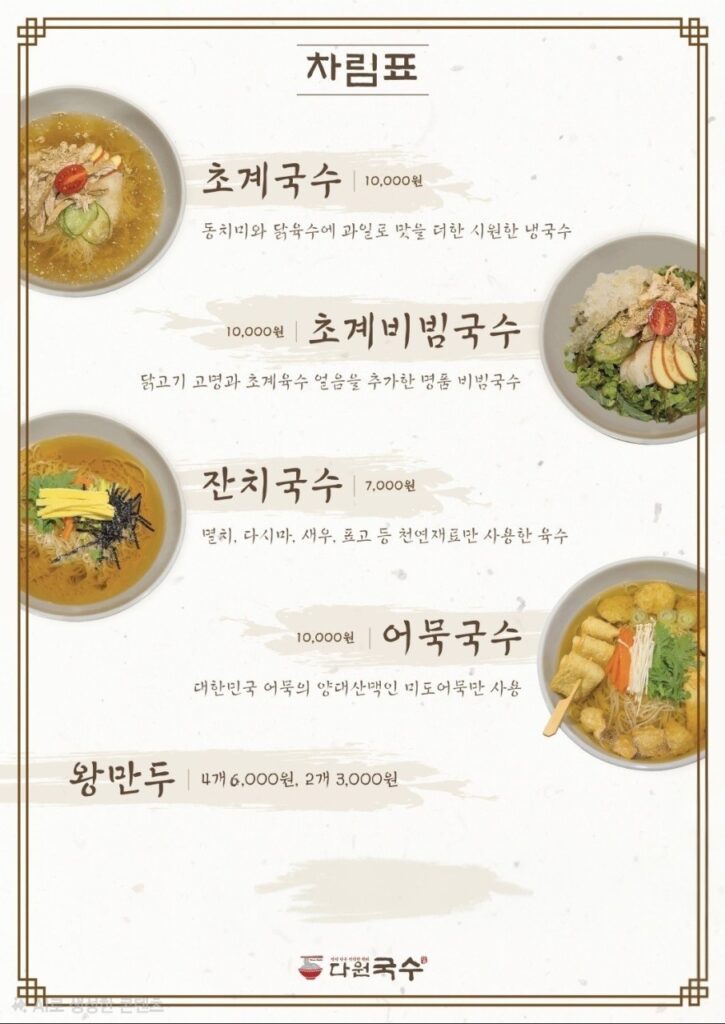 다원국수 가격표