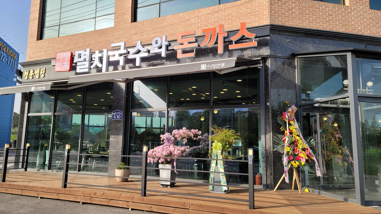 다정면가 본점