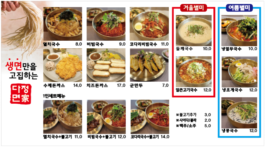 다정면가 본점 가격표