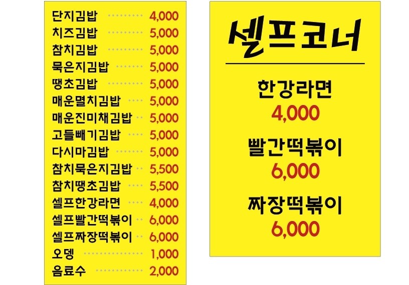 단지김밥 가격표