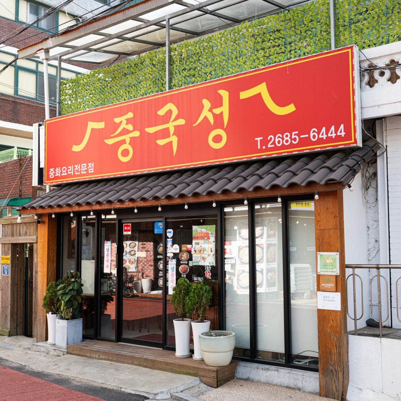 대를 이어가는 중국성