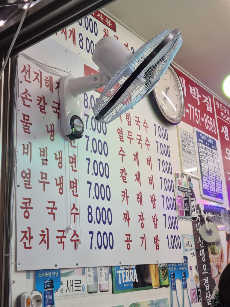 대박집 가격표