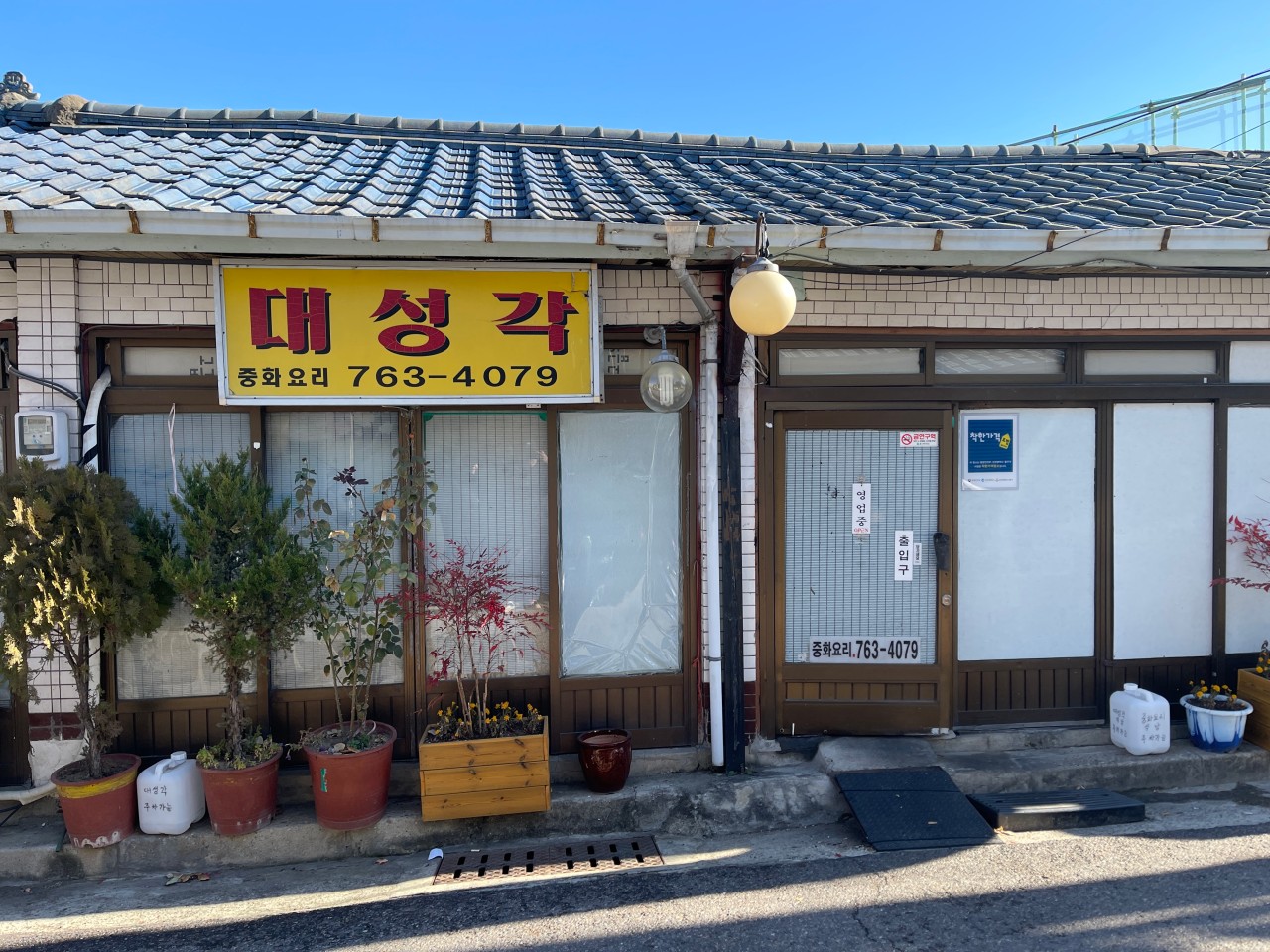 대성각