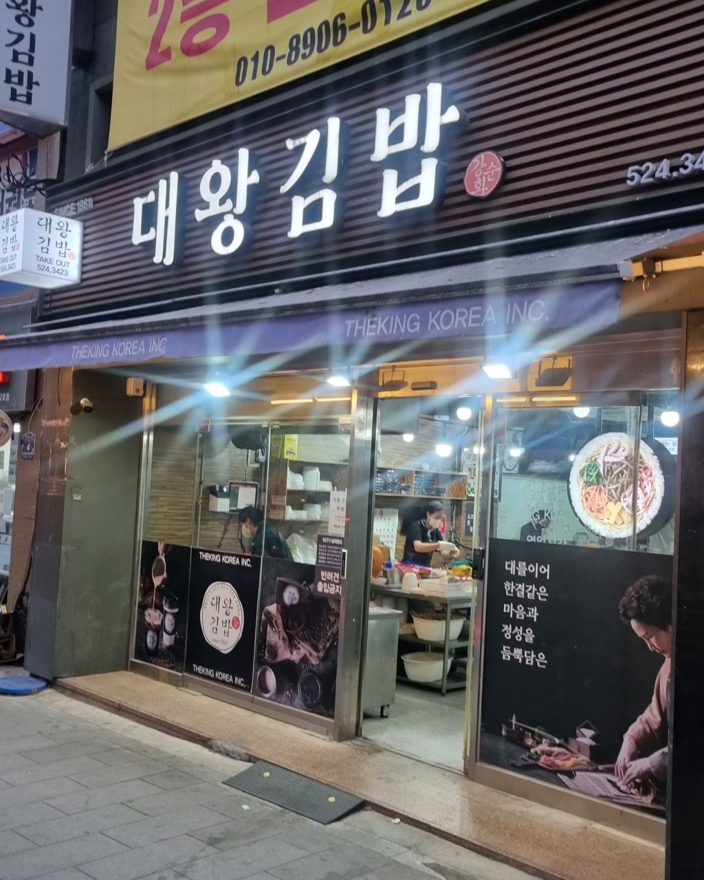 대왕김밥