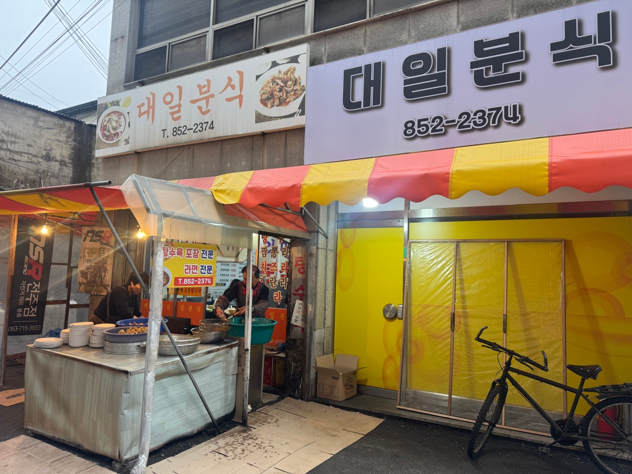 대일분식