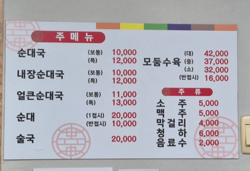 대치순대국 가격표