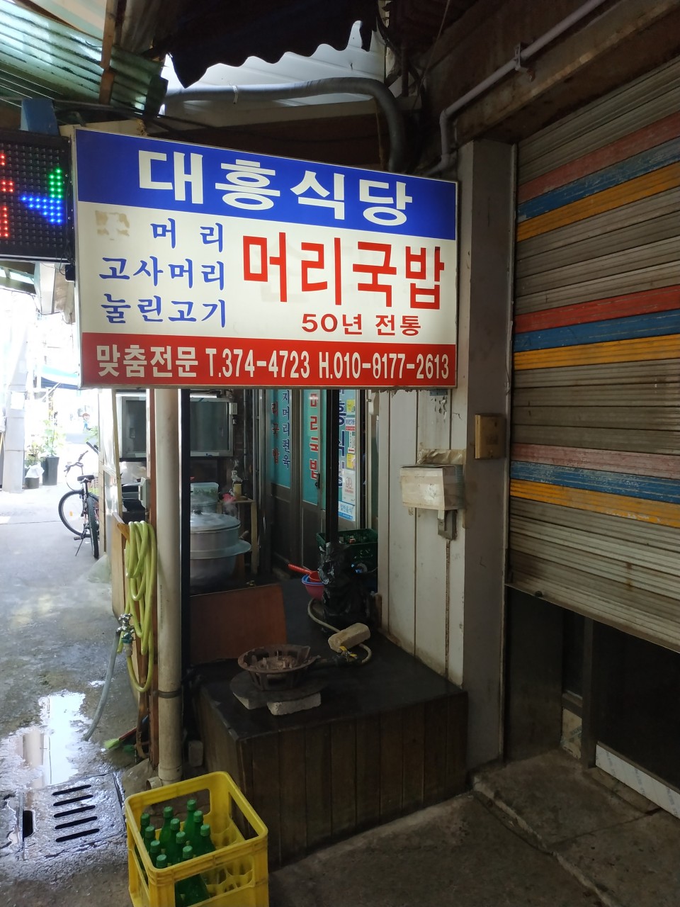 대흥식당