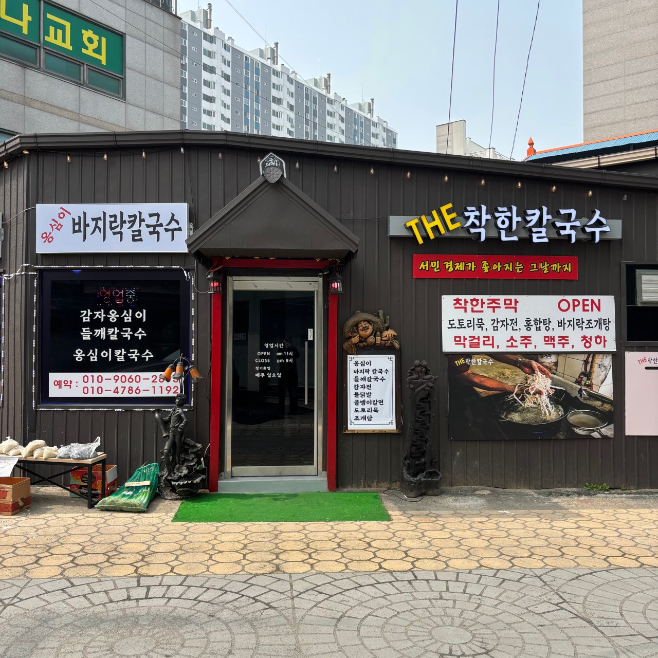 더착한칼국수