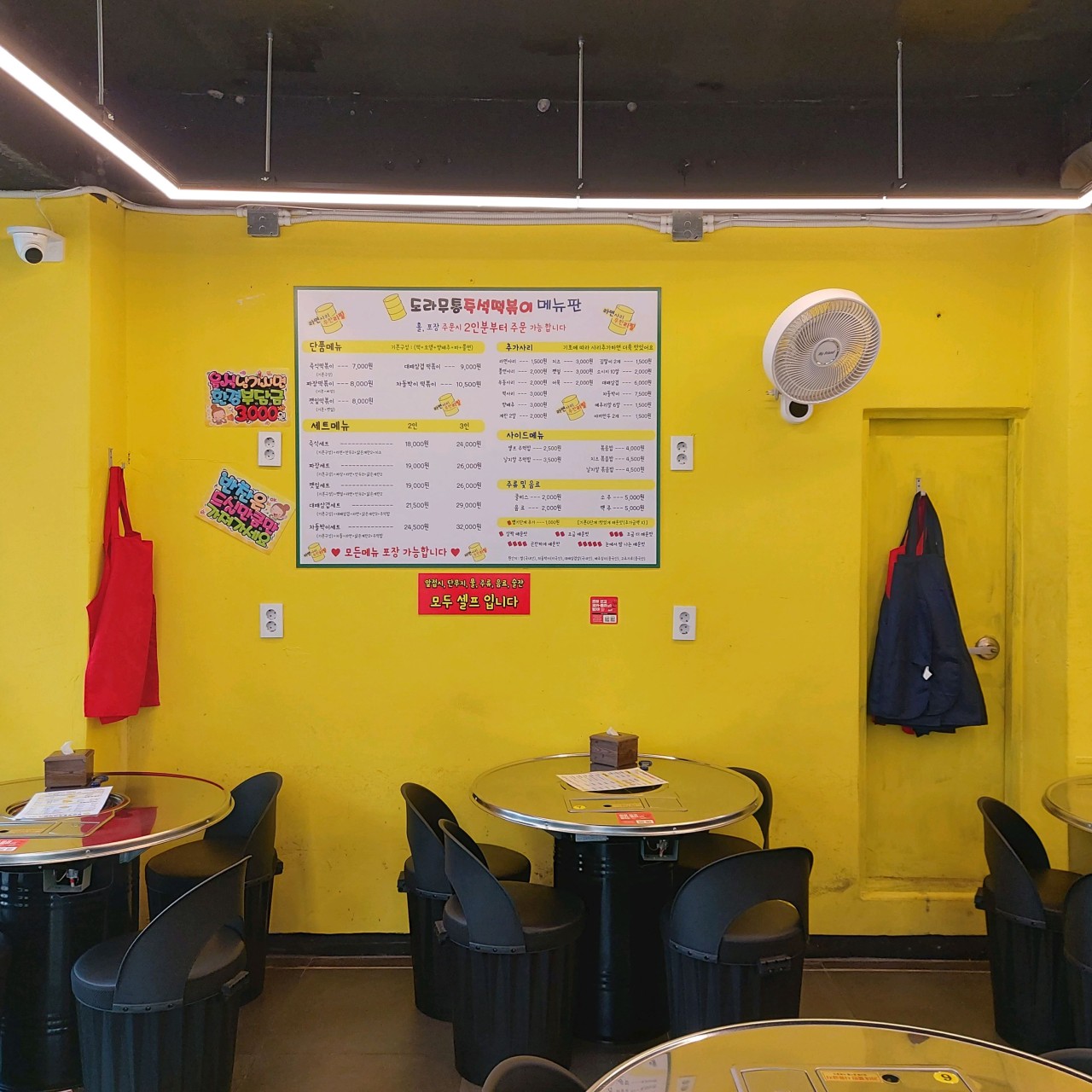 도라무통 즉석떡볶이 중림로38