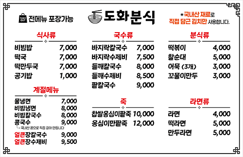 도화분식 가격표