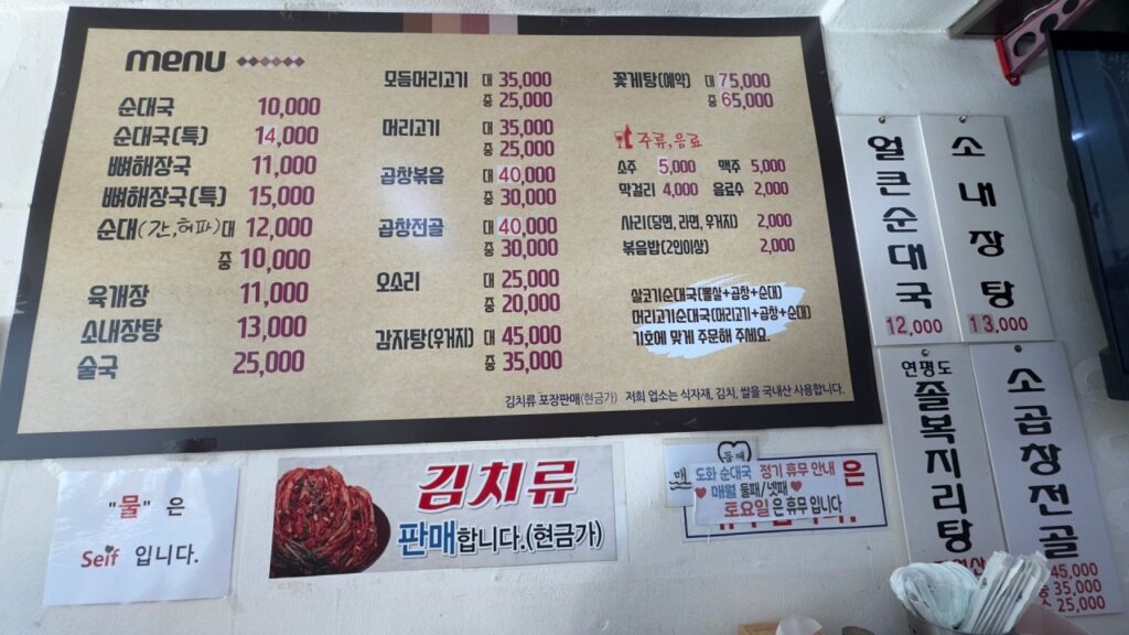 도화순대국 가격표