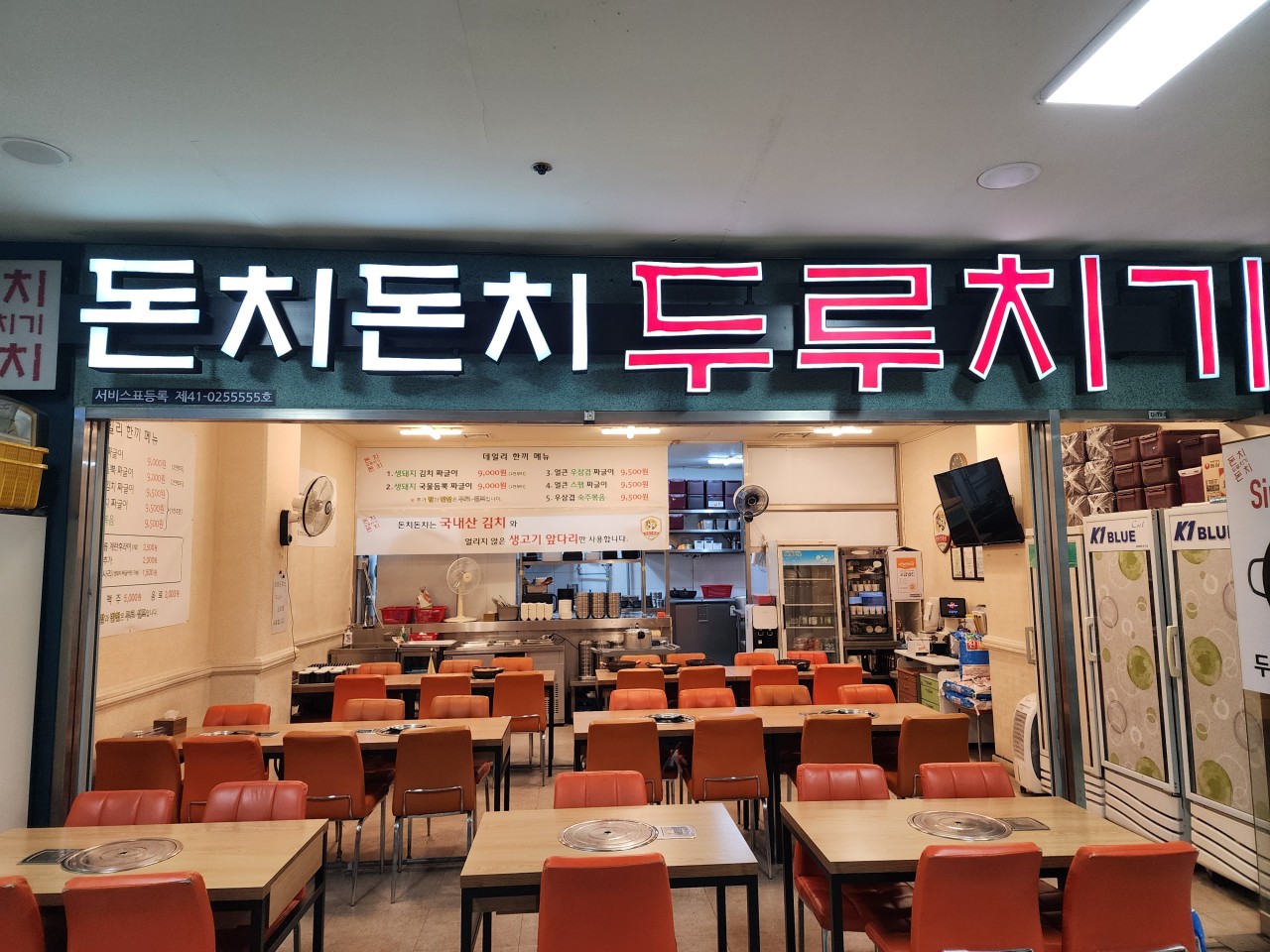 돈치돈치두루치기본점