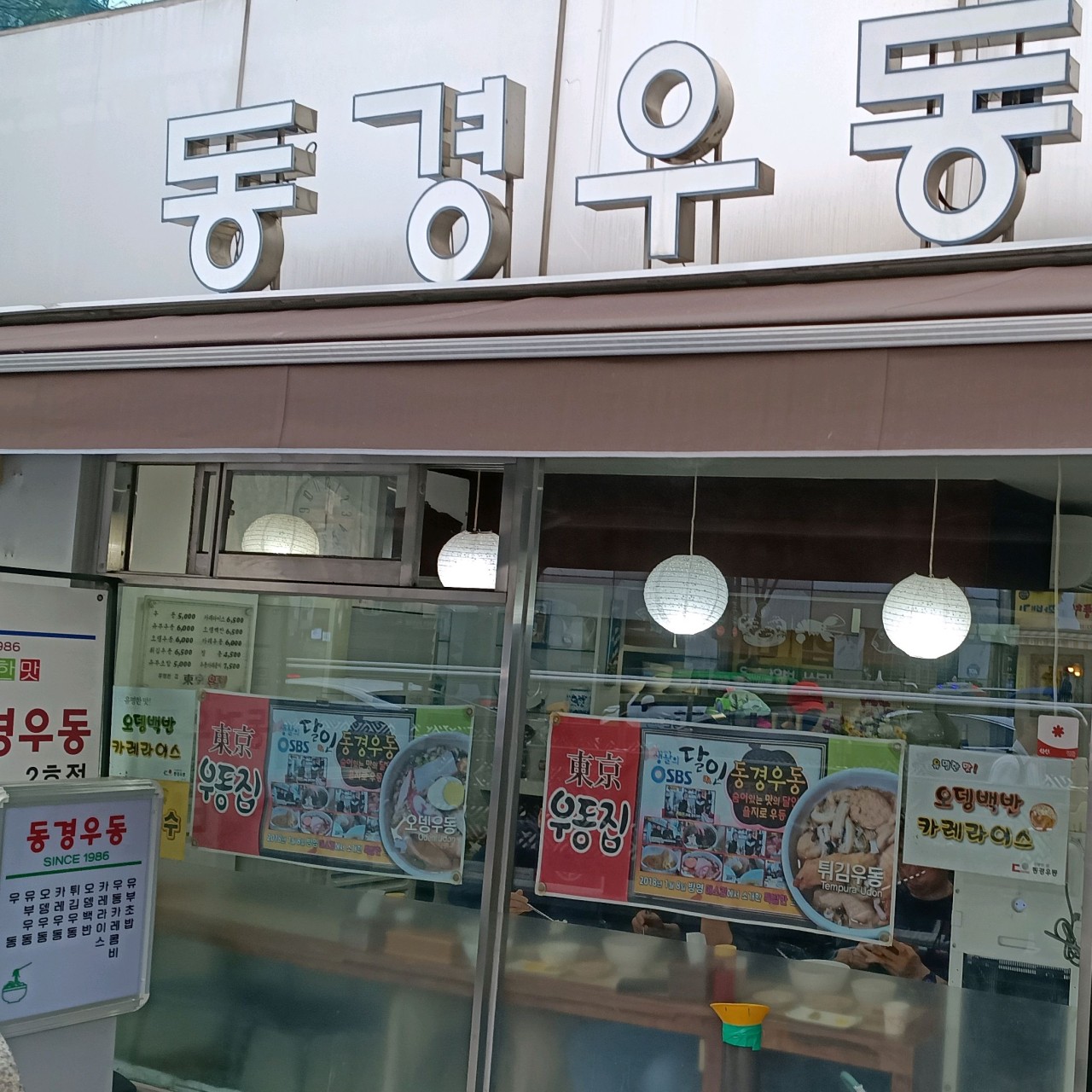 동경우동