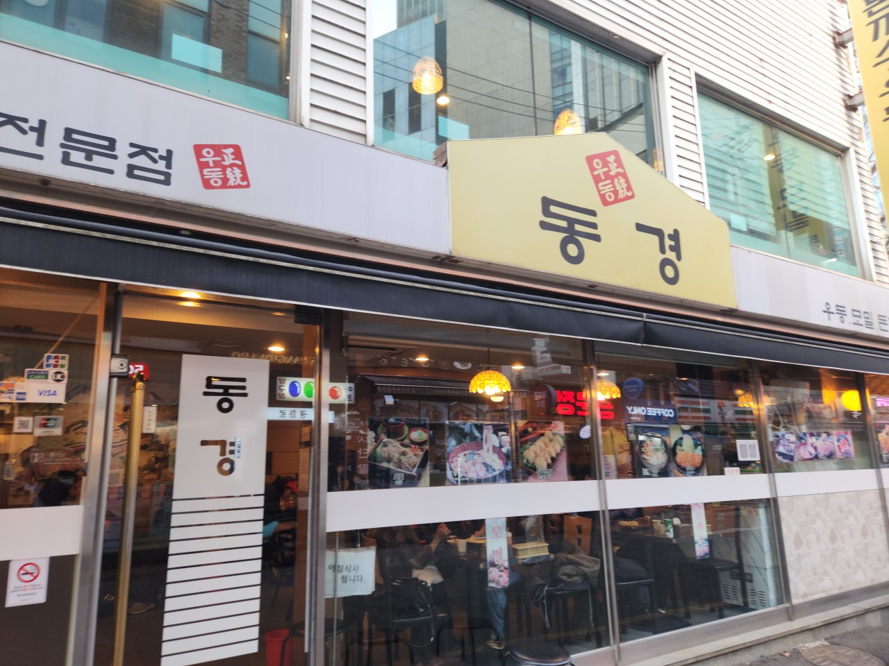 동경우동