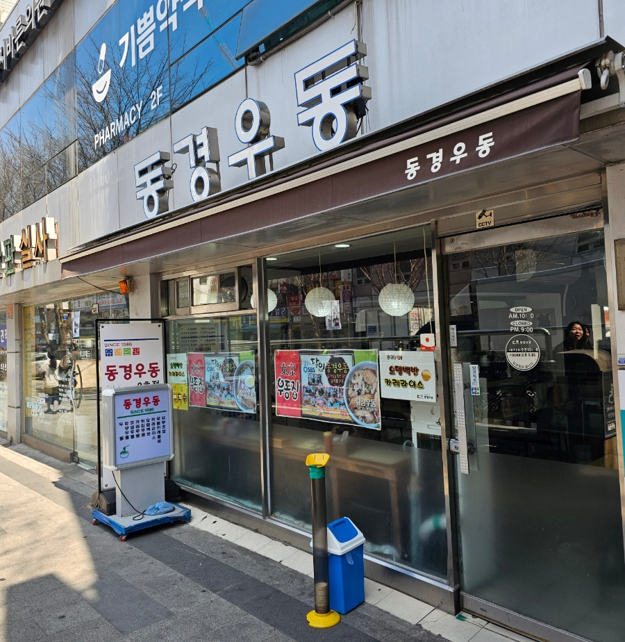 동경우동