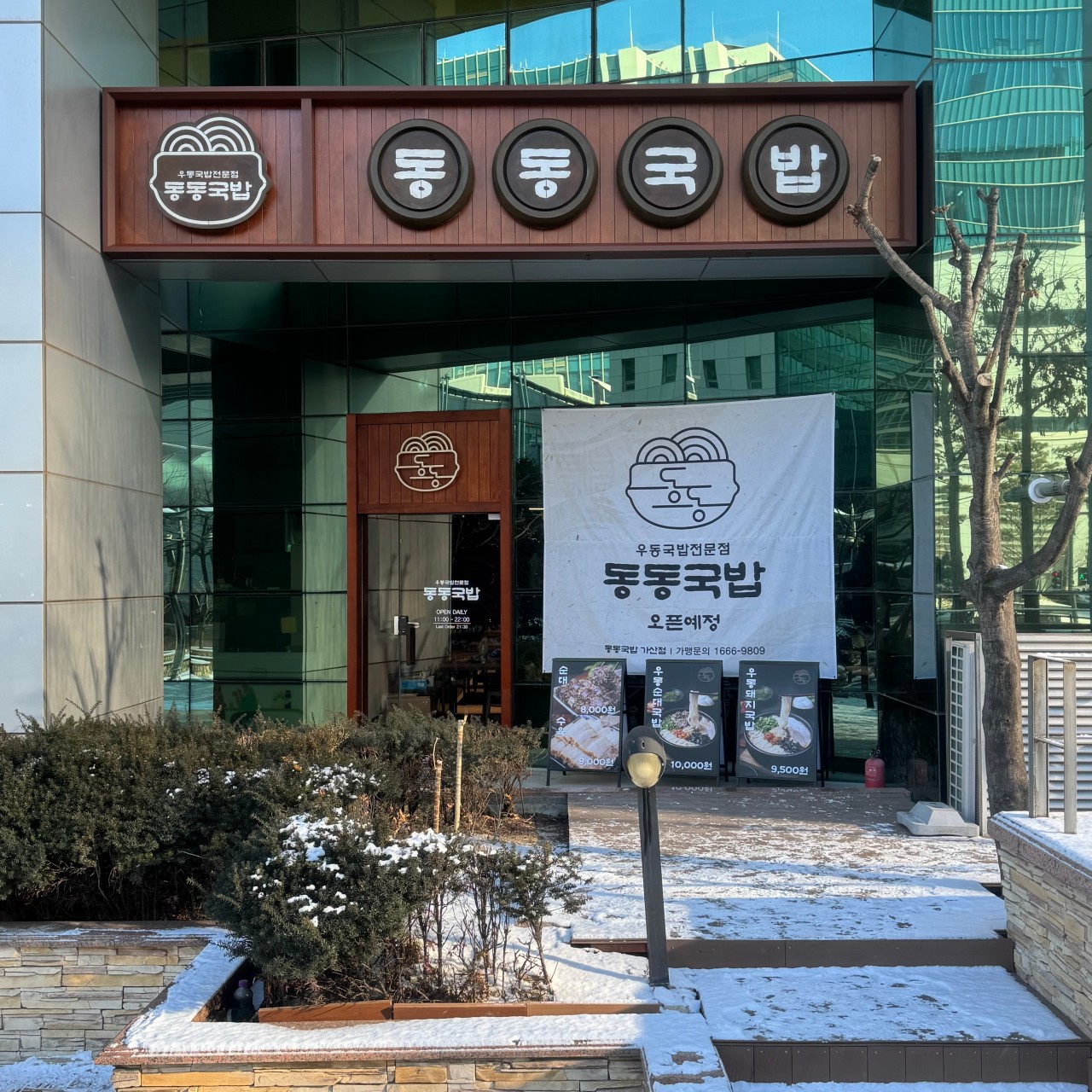 동동국밥 가산디지털단지역점